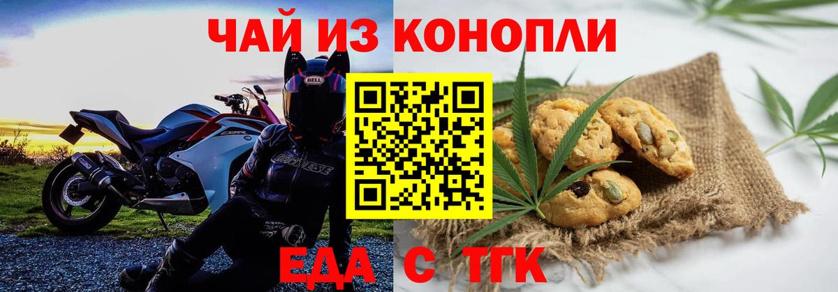 Печенье с ТГК конопля  Вход с VPN  Аша 