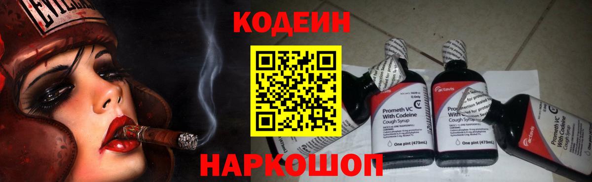 Кодеин Purple Drank  Вход с VPN  Аша  Кодеин напиток Lean (лин) 