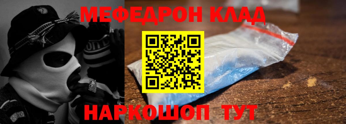 Меф mephedrone  МЕФ  МЯУ-МЯУ кристаллы  как найти закладки  Вход с VPN  ОМГ ОМГ зеркало  Аша  МЯУ-МЯУ 